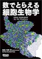 数でとらえる細胞生物学 IMG_6269.jpeg?fit=1200,676&ssl