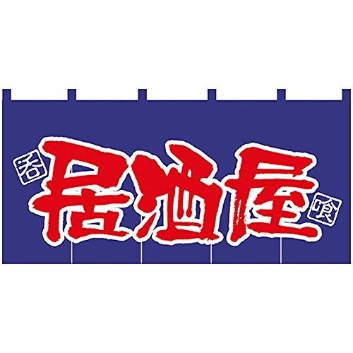 Nロング のれん 7576 居酒屋