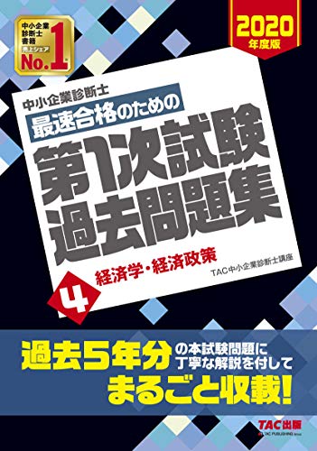 中小企業診断士】経済学の勉強法を分かりやすく解説｜ナレッジ・ハブ