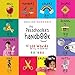 The Preschooler's Handbook: Bilingual (English / Mandarin) (Ying yu - è‹±è¯­ / Pu tong hua- æ™®é€šè©±) ABC's, Numbers, ... Kid should Know (Mandarin Chinese Edition)