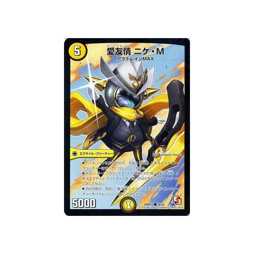 Amazon.co.jp: デュエルマスターズ / エピソード3 オメガ∞マックス/愛