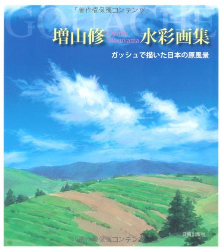 Masuyama osamu suisai gashuÌ„ : Gasshu de egaita nihon no genfuÌ„kei