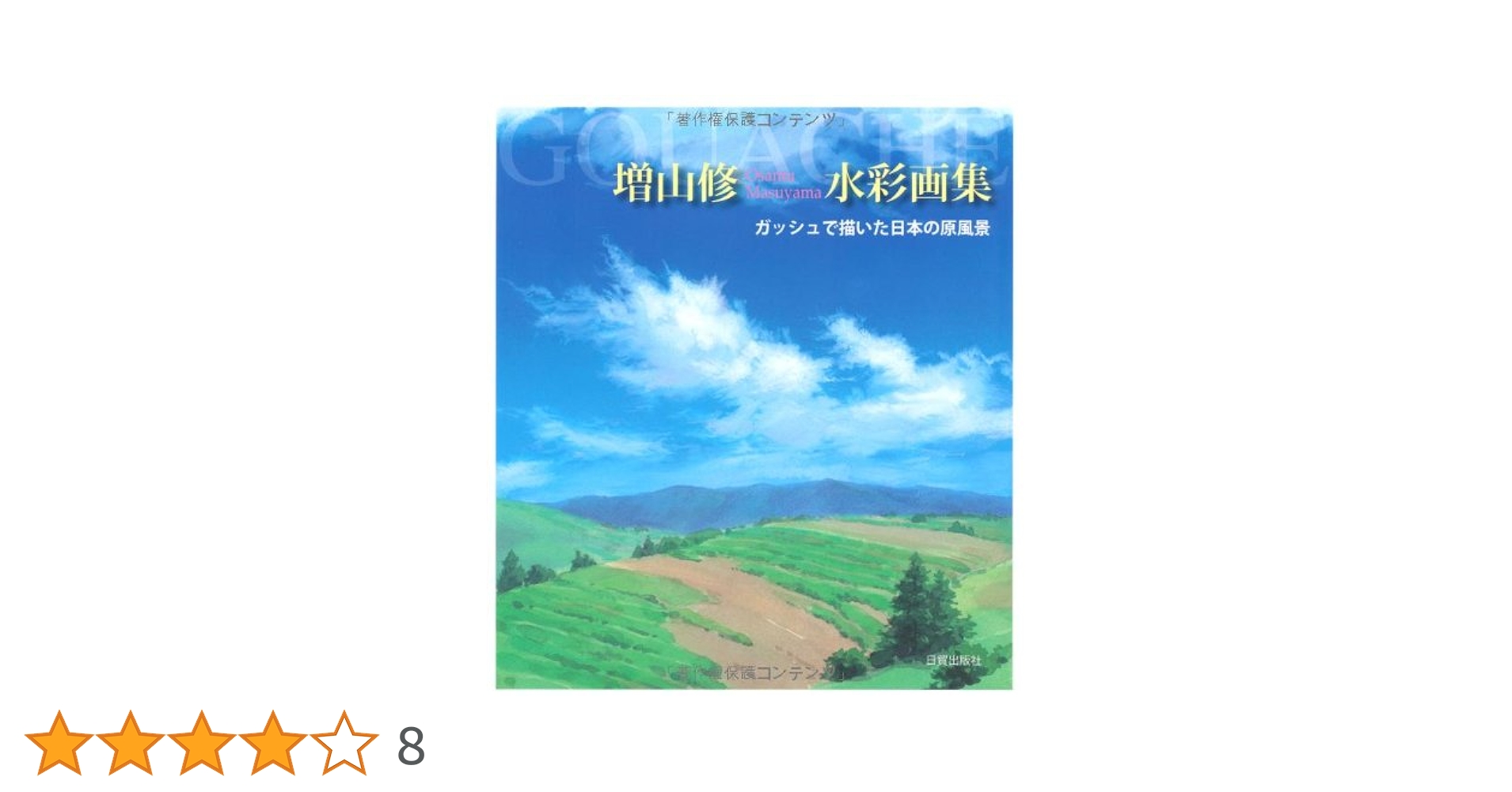 mitukiさま専用（原画）懐かしい彩りの時間 ほか　11点おまとめ Amazon.co.jp: アオとキラメキ (通常盤) - スピラ・スピカ (特典