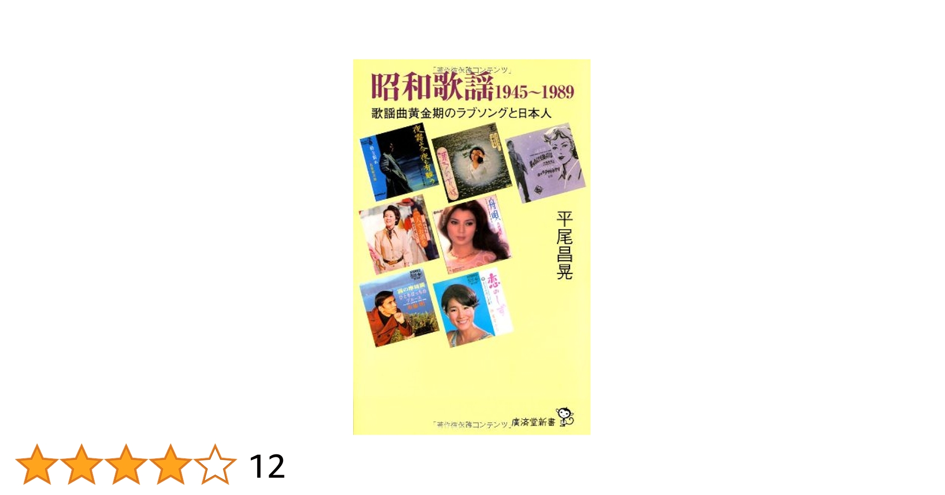 古書 69冊 昭和 レトロ 歌謡曲 古本 古書 69冊 昭和 レトロ 歌謡曲 古本 古書 69冊 昭和 レトロ 歌謡