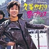 【名盤1100円 CP2025】星のプリンス コンプリート・コレクション