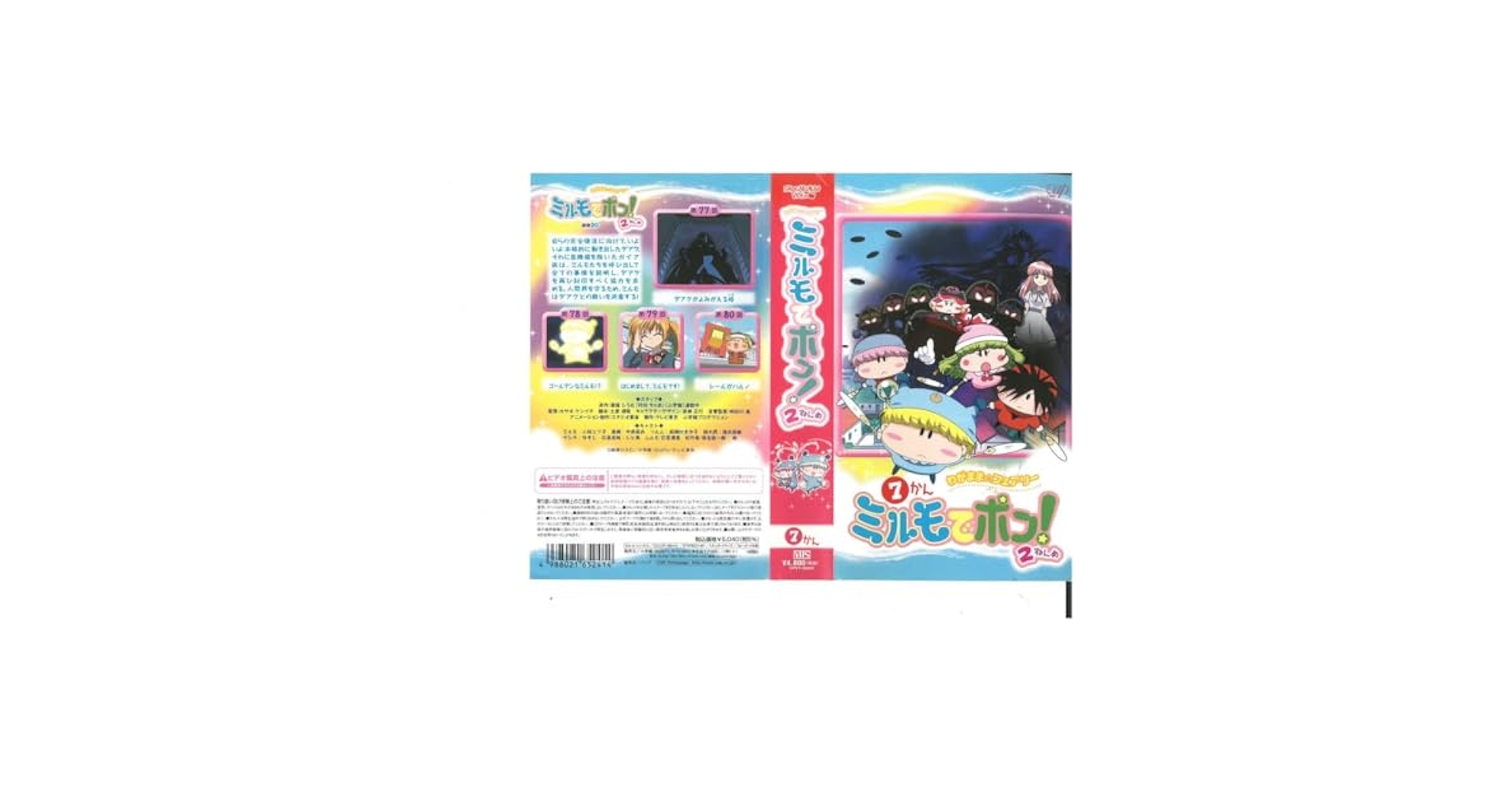 Amazon.co.jp: わがまま☆フェアリー ミルモでポン！ 2ねんめ