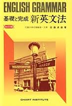 文建書房 現代英語の慣用と語法 (安藤貞雄 著) 私のおすすめの本：1 現代英文法講義 安藤貞雄著〜私がオススメ
