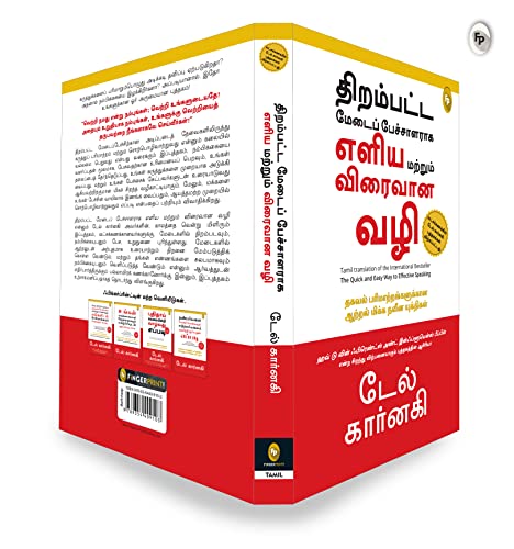 Image of The Quick and Easy Way to Effective Speaking by Dale Carnegie - Tamil | International Self-Help Bestseller for Building Motivation /Inspiration /Leadership| Perfect Guide for Students /Professionals |Improve Communication skills and Self-confidence