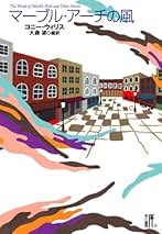 Amazon.co.jp: コニー・ウィリス: 本