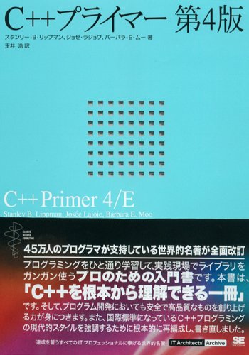 Amazon.co.jp: C++ プライマー 第4版 IT Architect' Archive