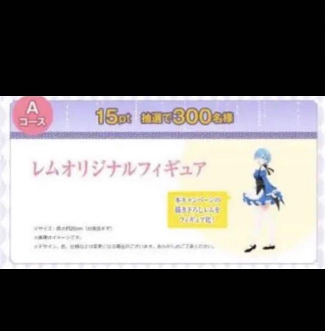 Amazon | リゼロ ローソン限定レム オリジナルフィギュア 300体限定の 