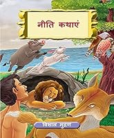 The Moral Tales (Moral) 9385388452 Book Cover