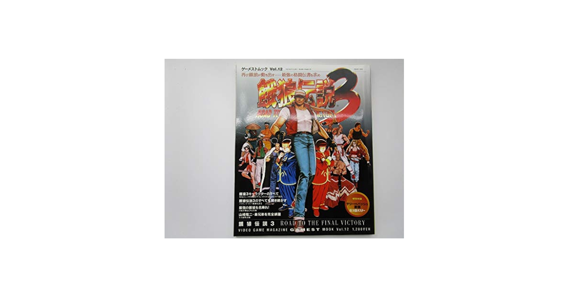 次世代ゲーム総合誌　GAMEST EX Vol.12 次世代ゲーム総合誌 GAMEST EX Vol.12 次世代ゲーム総合誌 GAMEST EX