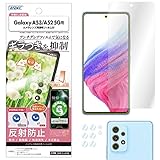 【アスデック】Galaxy A53 5G / Galaxy A52 5G用 ギラつき抑制アンチグレアフィルム+カメラ保護フィルム マット 日本製 反射防止 指紋防止/NSE-SC53C
