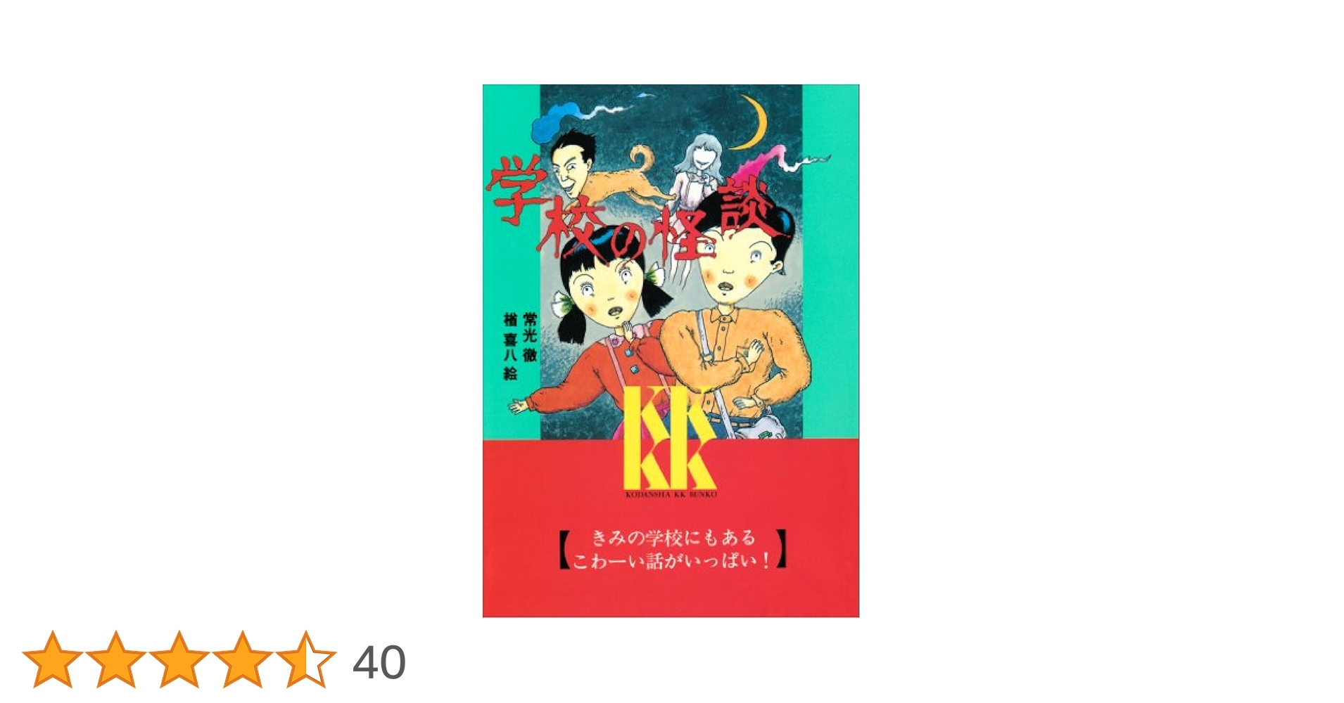 【中古】 学校の怪談 第１巻/幻冬舎コミックス 中古】 学校の怪談 第1巻/幻冬舎コミックス 学校の怪談(1