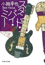 Amazon.co.jp: 東京バンドワゴン (集英社文庫) 電子書籍: 小路幸也