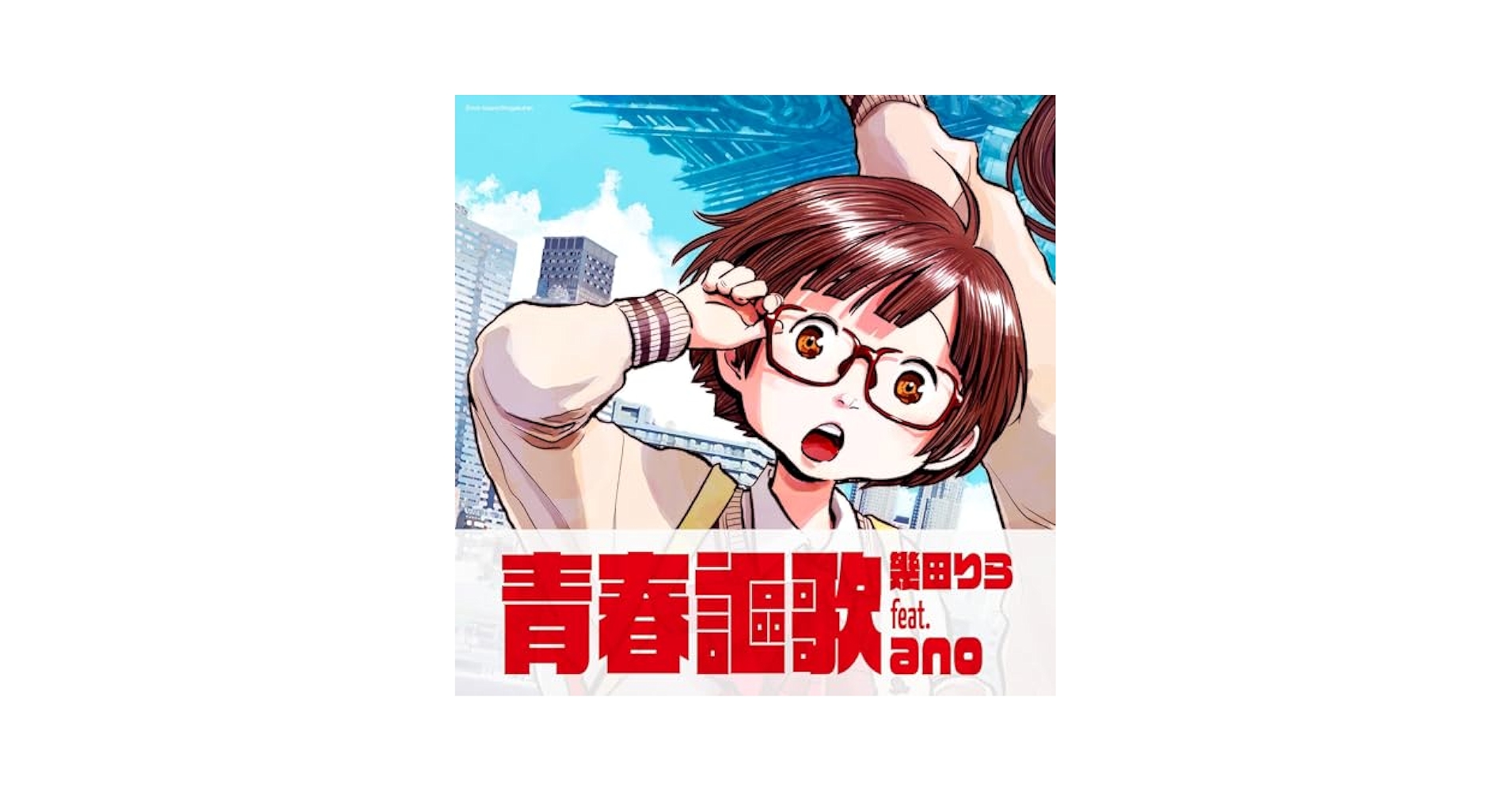 Amazon.co.jp: 【外付け特典あり】青春謳歌 (期間生産限定盤)(7