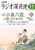 ラジオ深夜便 (2025年11月号)