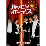 ハッピィボーイズ DVDBOX