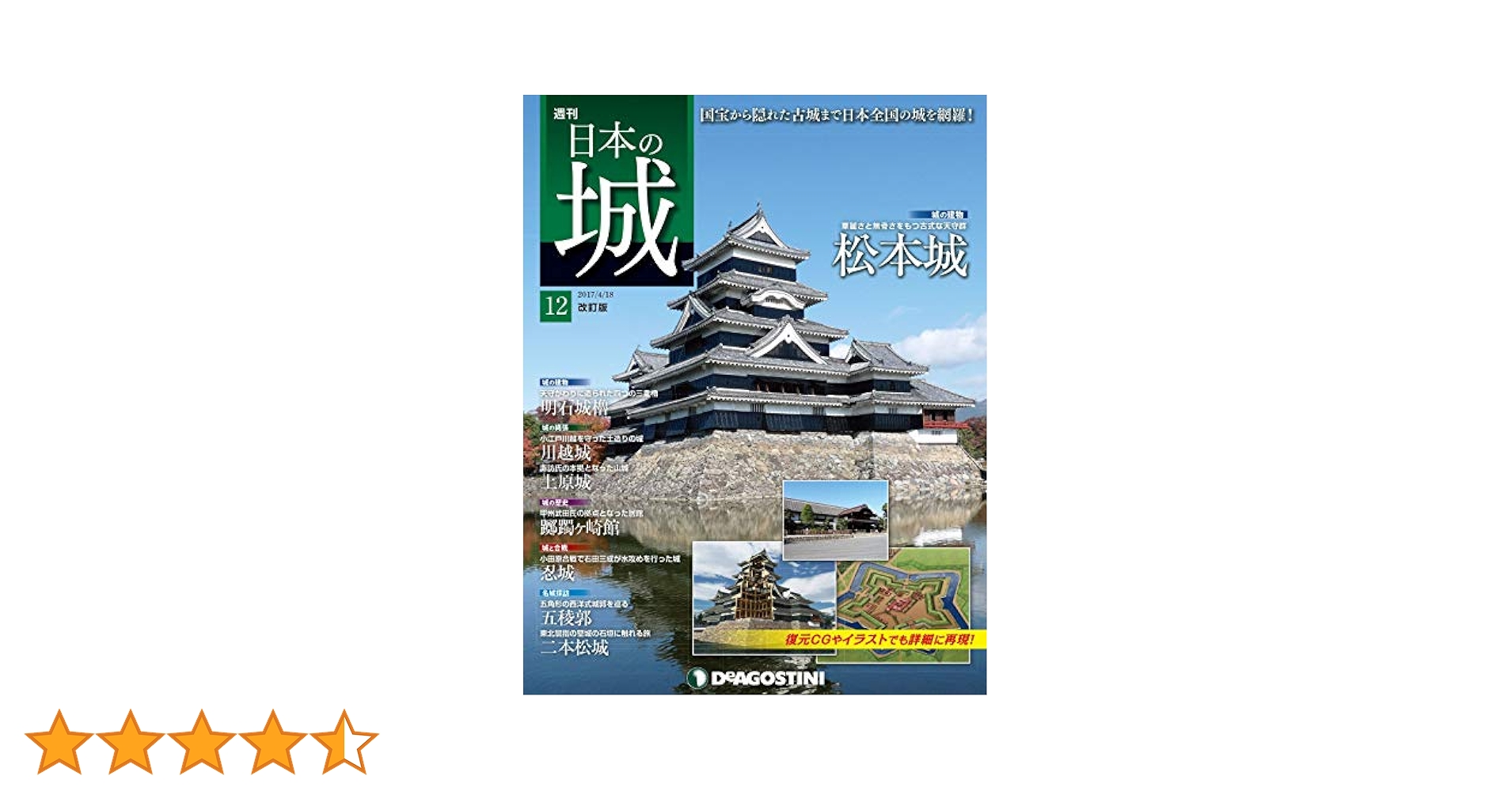 Amazon.co.jp: 日本の城 改訂版 第12号 [雑誌] eBook