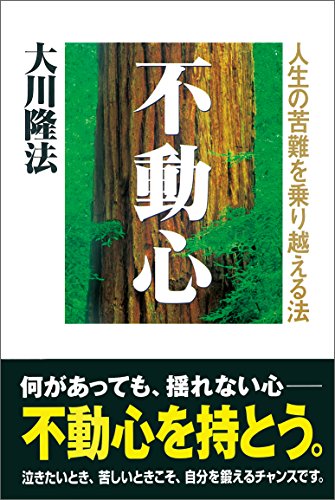 スマホ 無料電子書籍 不動心 バイ
