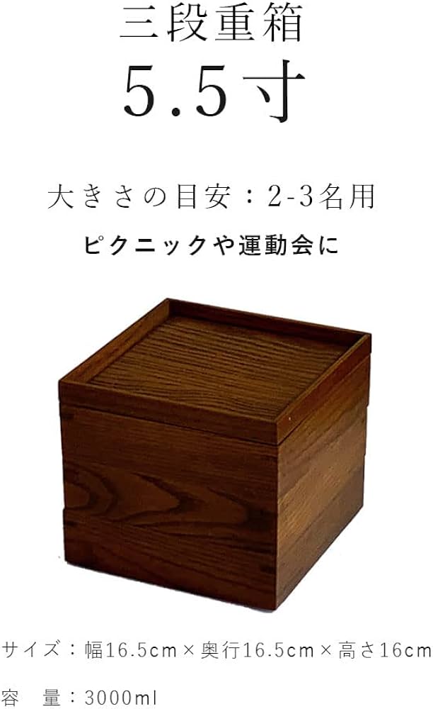 Amazon | 山家漆器店 重箱 3段 木製 漆塗り 小 おしゃれ お弁当箱 幅