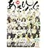 あさひなぐ（34）