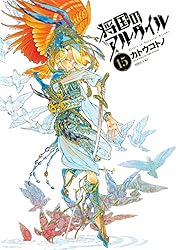 特典 将国のアルタイル ミルカザル アルタイル ペーパー カトウコトノ 将国のアルタイル ミルカザル アルタイル 特典 ペーパー