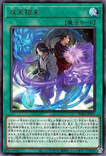 双天招来 レア 遊戯王 ファントム・レイジ phra-jp057