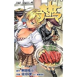 (未使用･未開封品)　食戟のソーマ コミックセット (ジャンプコミックス) [マーケットプレイスセット] vf3p617 食戟のソーマ コミックセット (ジャンプコミックス) [マーケット