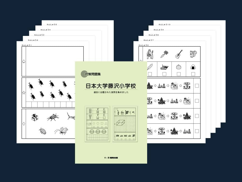 【値下げ】全て新品 対策セットそっくり問題集、伸芽会過去問　入試問題集I，II そっくり問題集 34 精華小学校（2026年度入試準備版）｜小学校