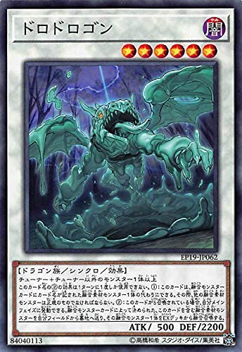 遊戯王 - トロロ Amazon.co.jp: ドロドロゴン ノーマル 遊戯王 EXTRA PACK 2019