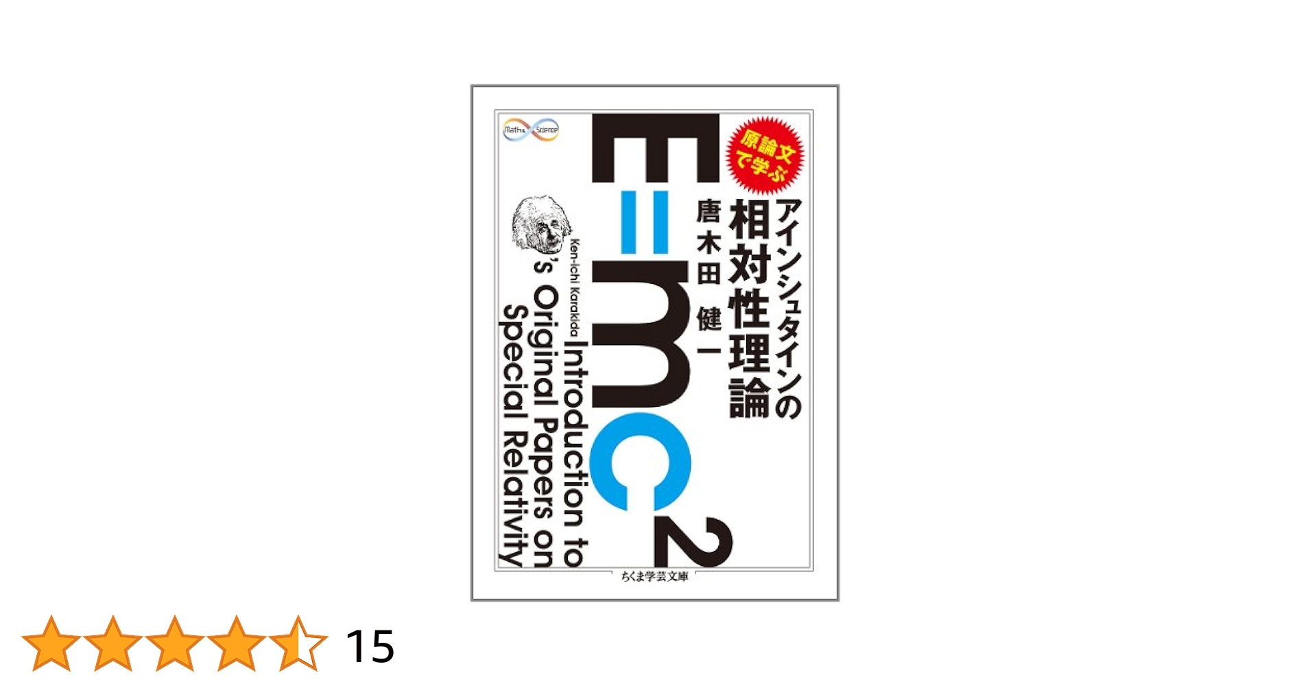【2冊セット】アインシュタイン 相対性理論　ドイツ語　日本語訳 相対性理論 (岩波文庫 青 934-1) | A. アインシュタイン, 龍雄