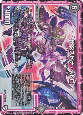デュエルマスターズ 幽影スピナ・ペドロ 幽影スピナ・ペドロ》C【DMBD-12】[I6/I6] | 国内最大級デュエル