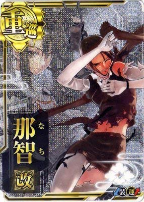 艦これアーケード 那智改二中破 火↑運↑ 艦これ】那智改二の性能と評価 - 神ゲー攻略