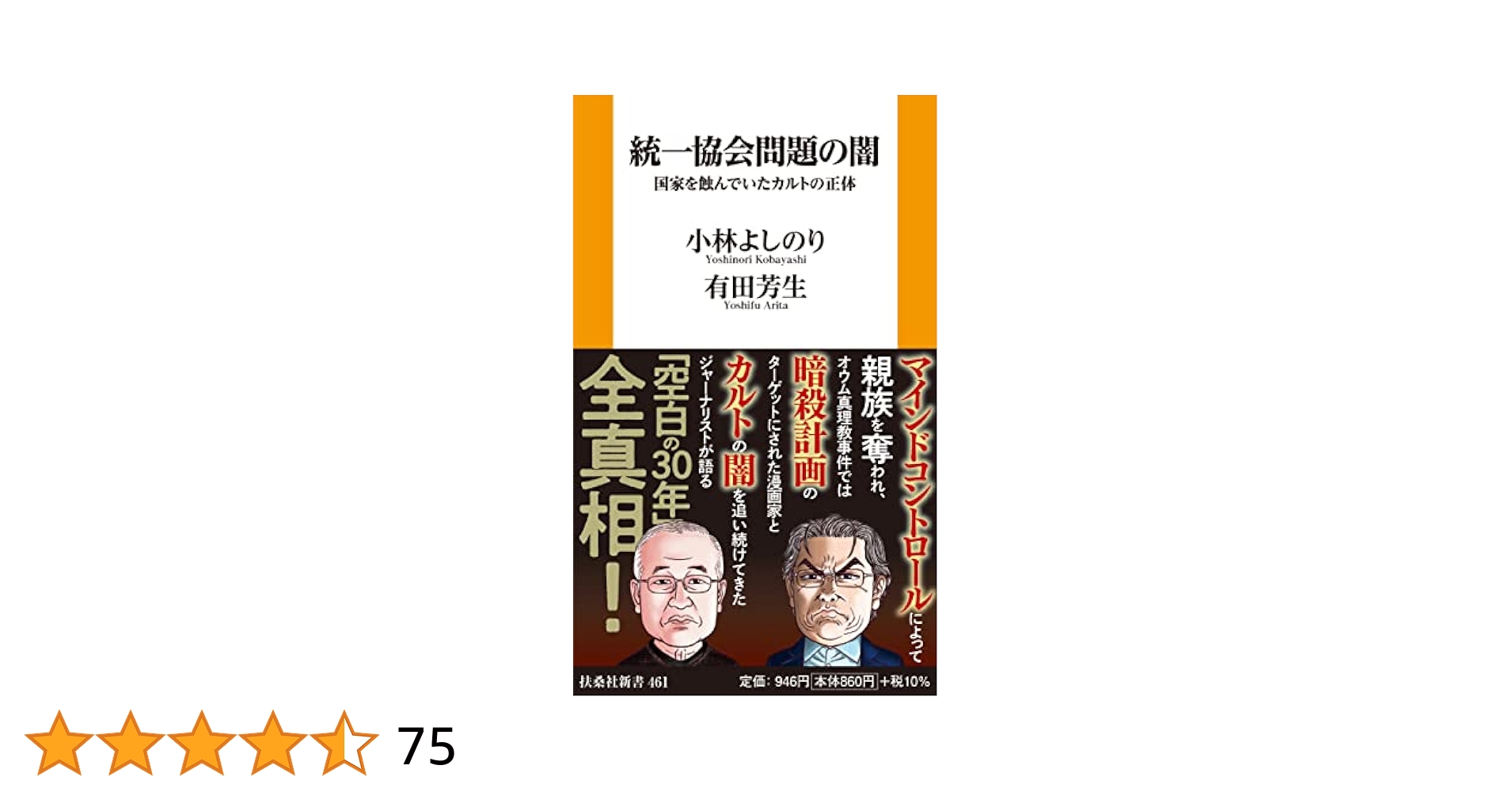 希少本】【反社】【カルト】【反日】宇宙の根本世界基督教統一