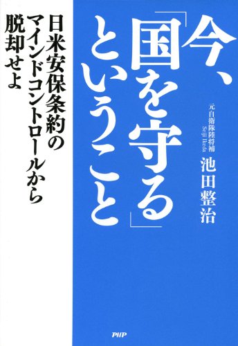 PDFダウンロード 今、「国を守る」ということ バイ
