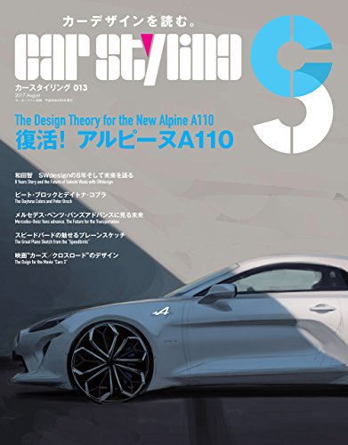 楽天 無料電子書籍 CAR STYLING Vol.13 バイ