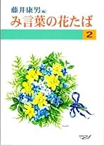 台所の祈り 藤井康男 一粒社 Amazon.co.jp: 藤井 康男: 本