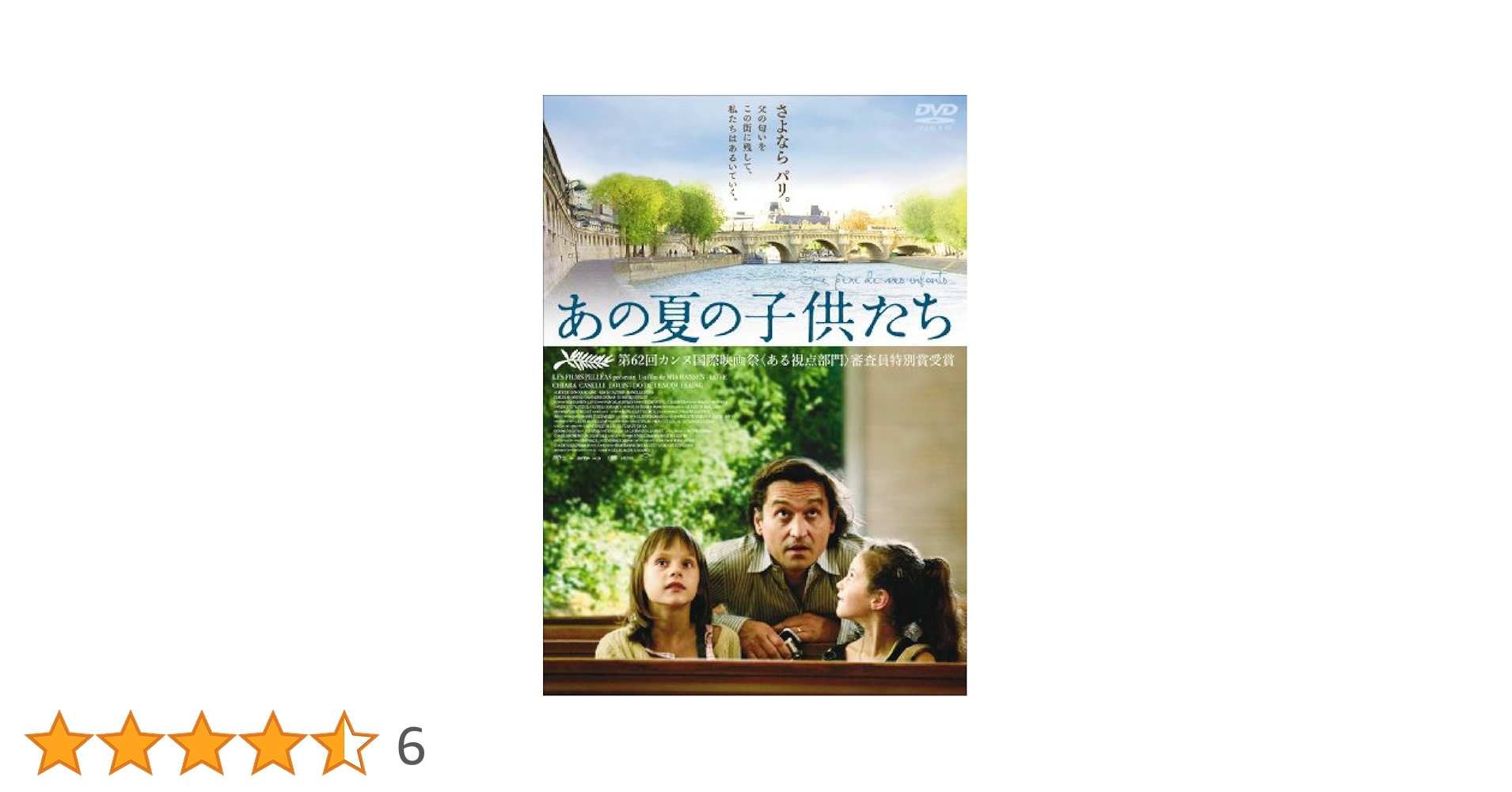 【新品未開封_傑作DVD】「あの夏の子供たち」 Amazon.co.jp: あの夏の子供たち [DVD] : キアラ・カゼッリ
