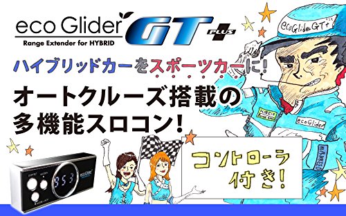 Amazon | ミラリードスロットルコントローラー エコグライダーGT+