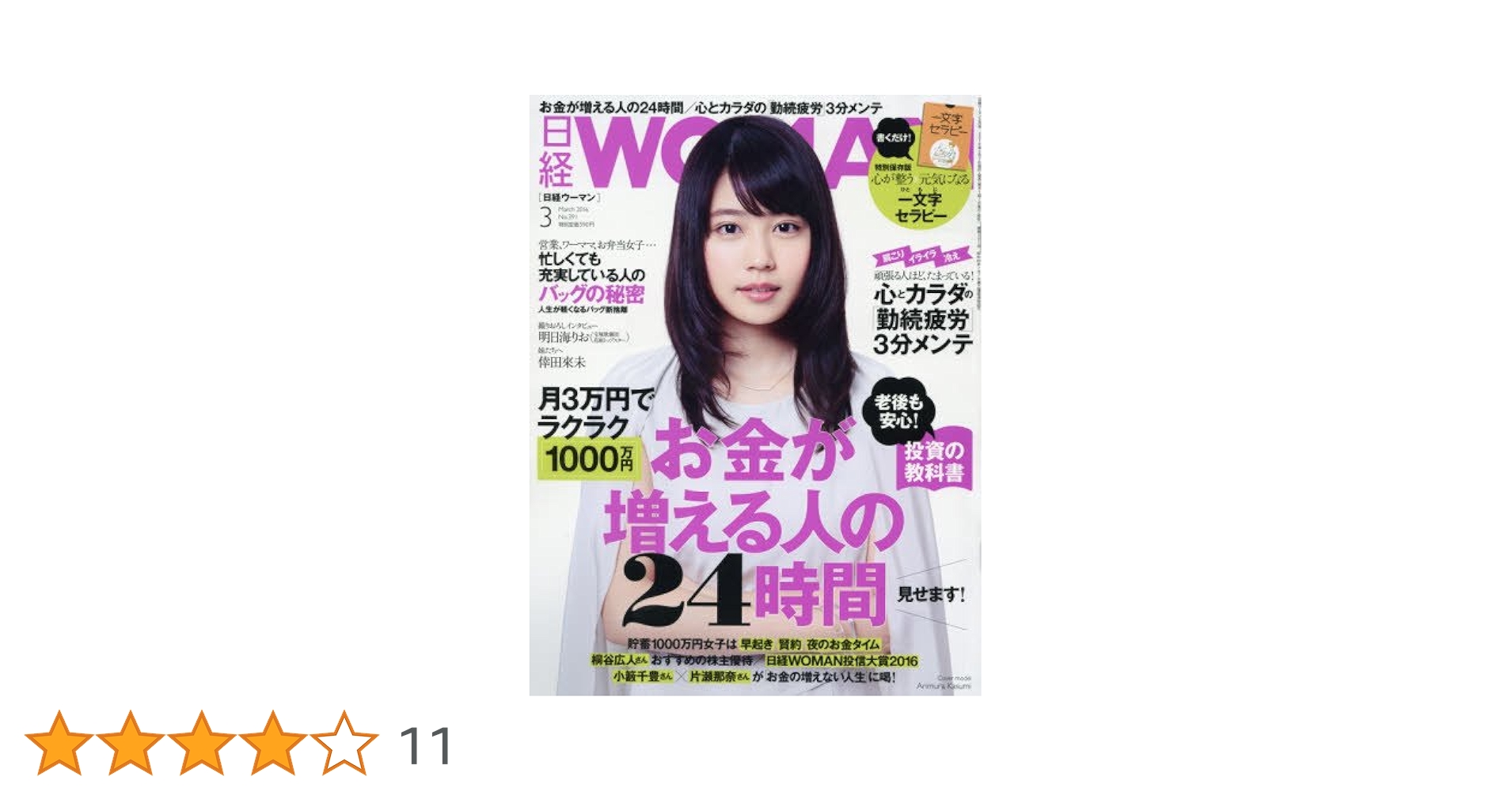日経 WOMAN (ウーマン) 2012年 03月号 815846_l.jpg
