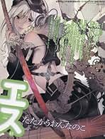 季刊エス　1〜49,56,58,61〜69,73 季刊エス Vol. 90 7月号 | パイ インターナショナル エス編集部