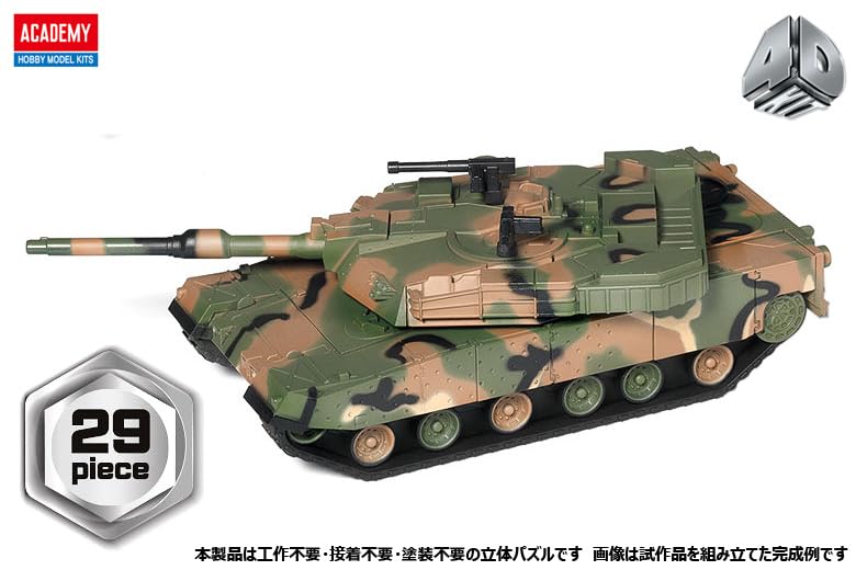 Amazon | アカデミー 4D KIT K1A2戦車 塗装済み 立体パズル 15404