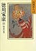 徳川家康(9) 碧雲の巻 (山岡荘八歴史文庫)