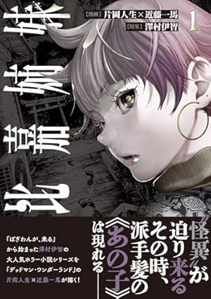 Amazon.co.jp: 翡翠峡奇譚 1 (1) : 広江 礼威: 本