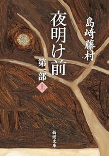 島崎藤村『戦争と巴里』初版 島崎藤村『戦争と巴里』初版 島崎藤村『戦争と巴里』初版 - メルカリ