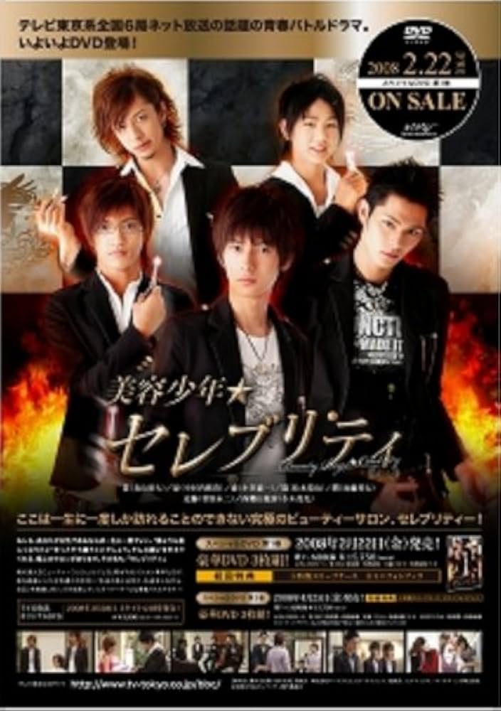 美容少年☆セレブリティ スペシャルDVD 2 Amazon.co.jp: 美容少年☆セレブリティ スペシャルDVD 1 : 真山