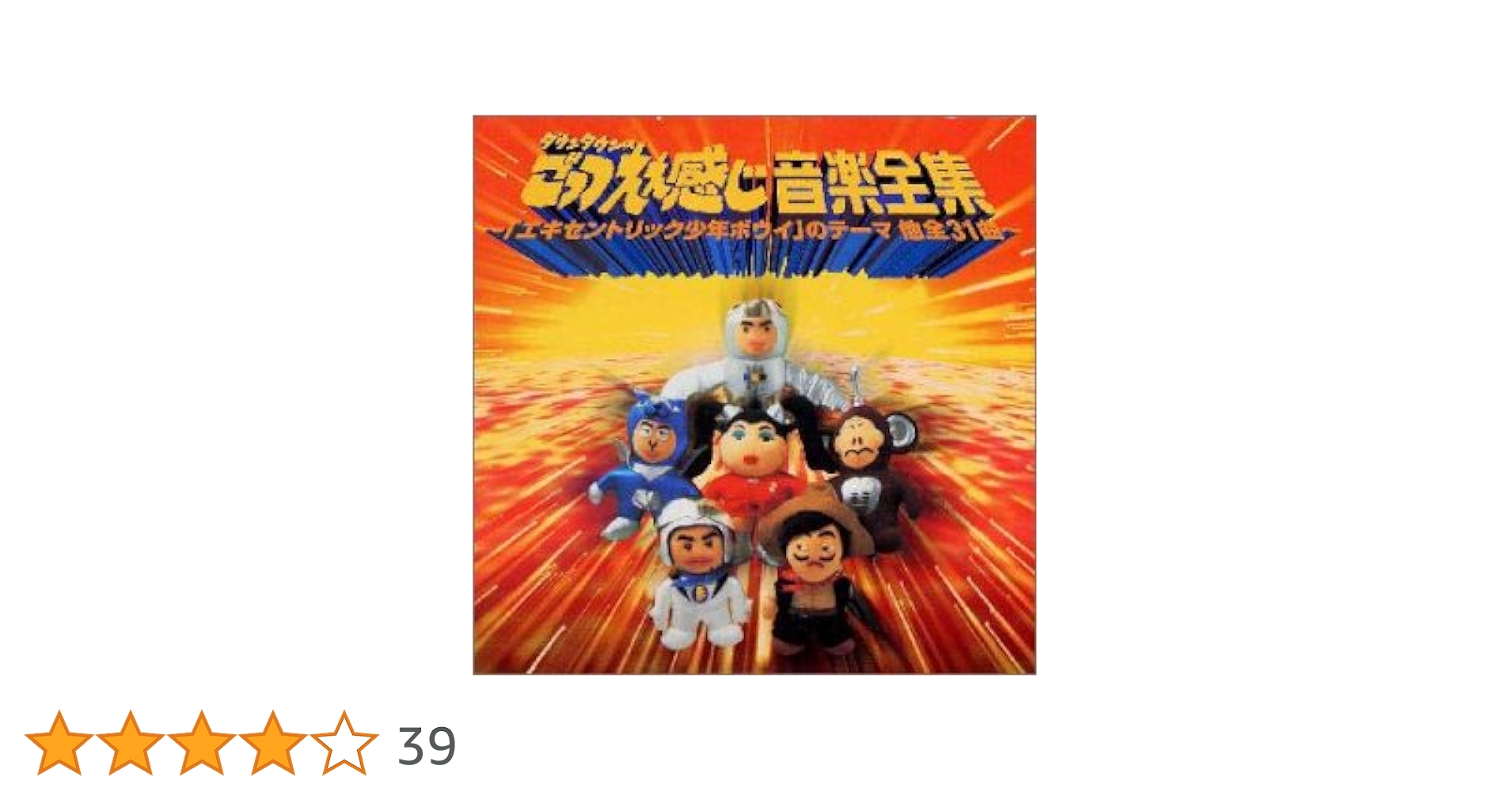 Amazon.co.jp: ダウンタウンの ごっつええ感じ 音楽全集