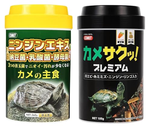 コメット【カメフード贅沢セット】カメの主食260グラム、カメサクッ!プレミアム105グラム